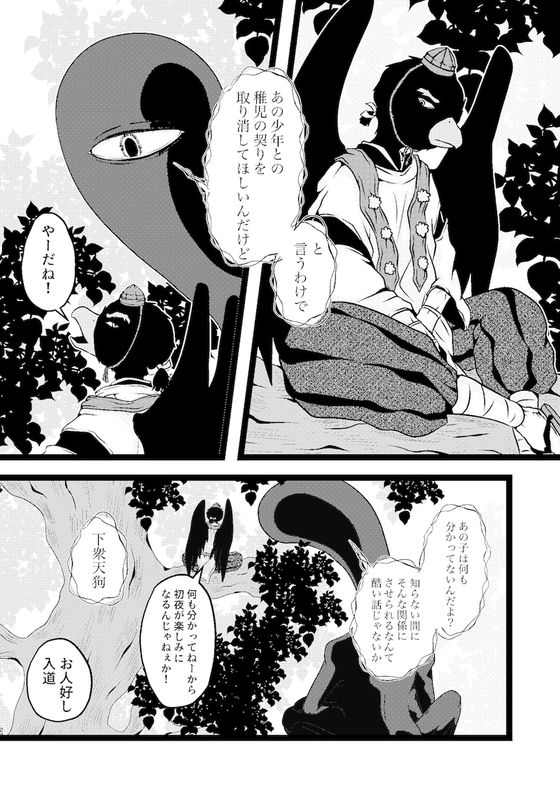 【漫画】妖怪漫画『後ろ隠れさんとぼく』の画像