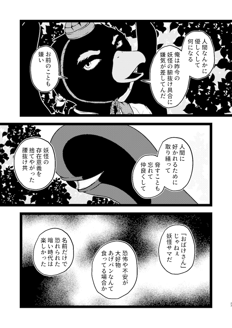 【漫画】妖怪漫画『後ろ隠れさんとぼく』の画像