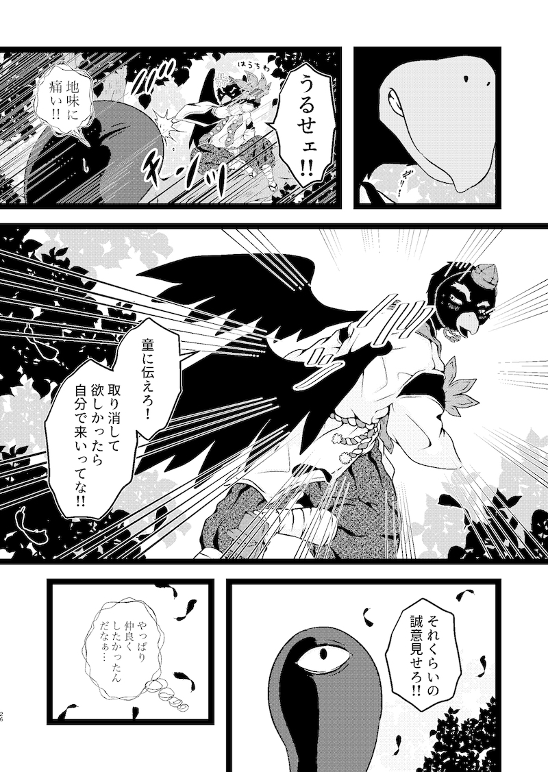 【漫画】妖怪漫画『後ろ隠れさんとぼく』の画像