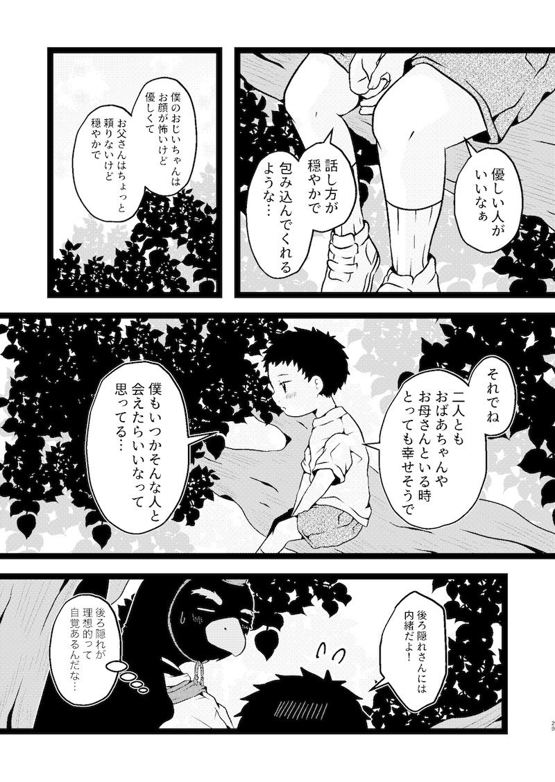 【漫画】妖怪漫画『後ろ隠れさんとぼく』の画像