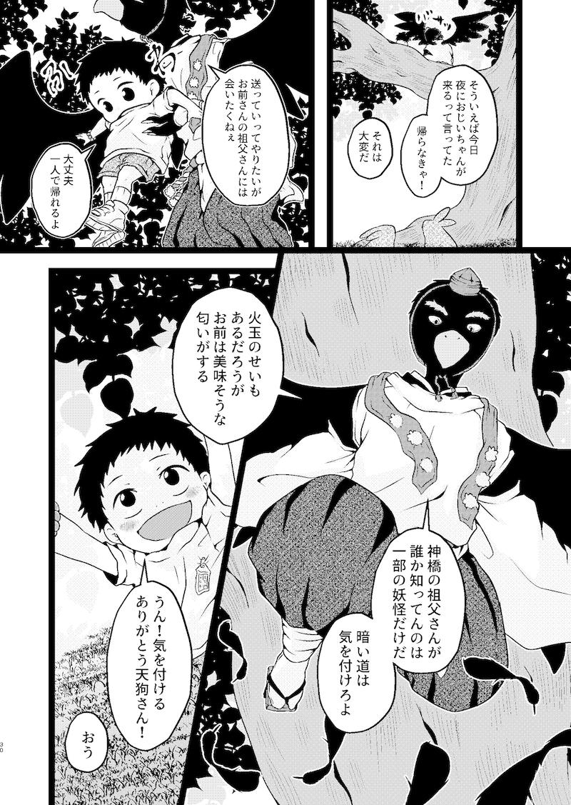 【漫画】妖怪漫画『後ろ隠れさんとぼく』の画像