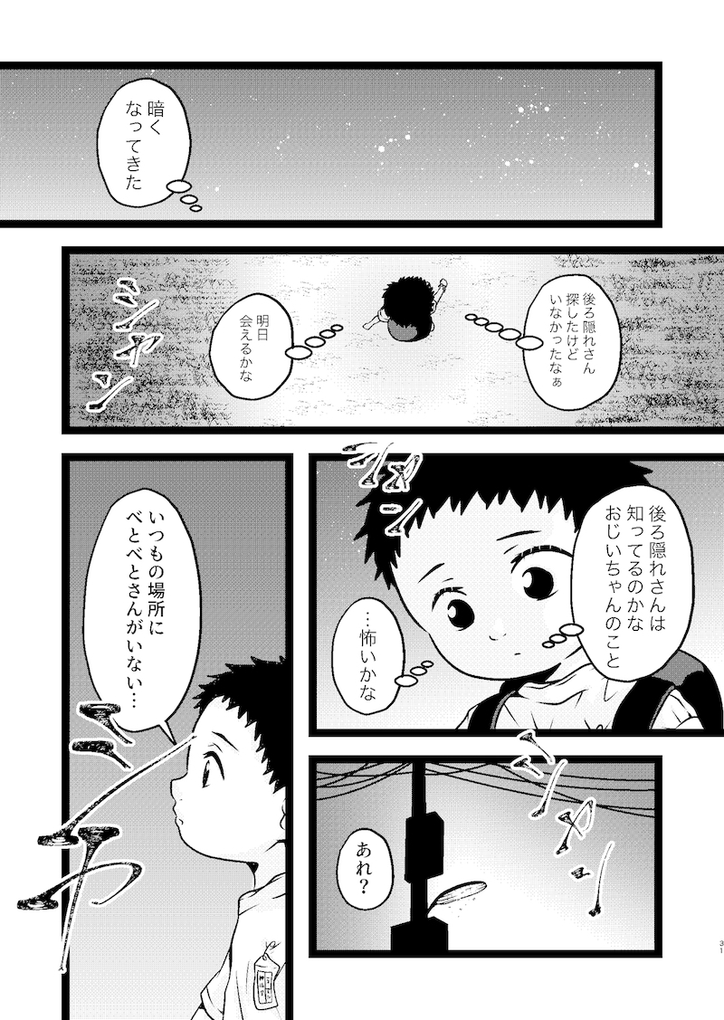 【漫画】妖怪漫画『後ろ隠れさんとぼく』の画像