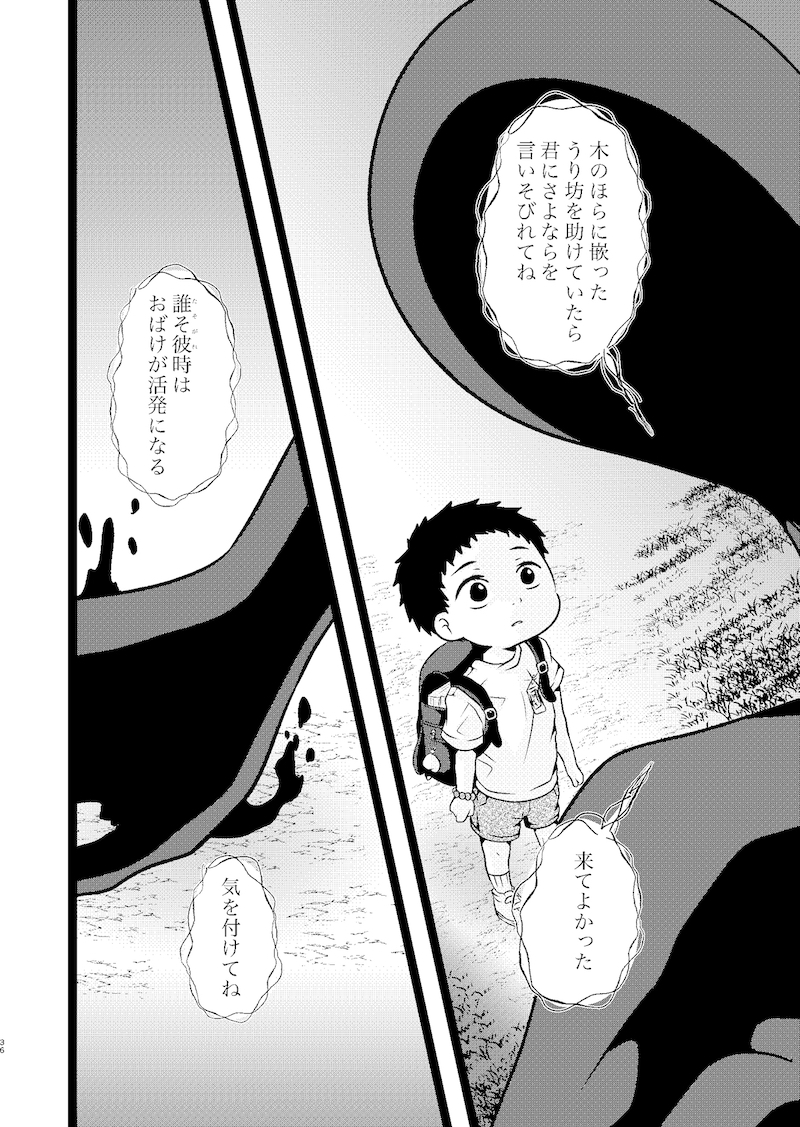 【漫画】妖怪漫画『後ろ隠れさんとぼく』の画像