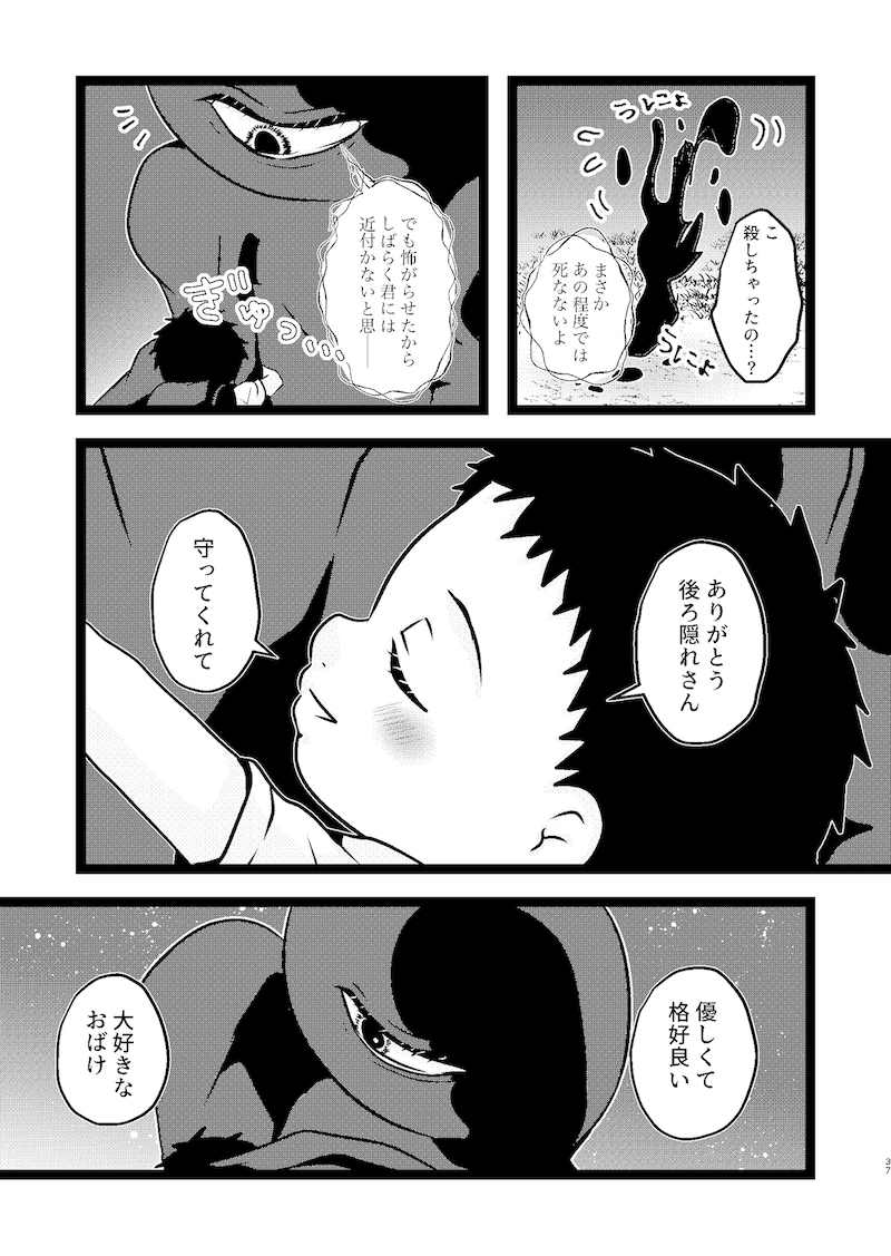 【漫画】妖怪漫画『後ろ隠れさんとぼく』の画像