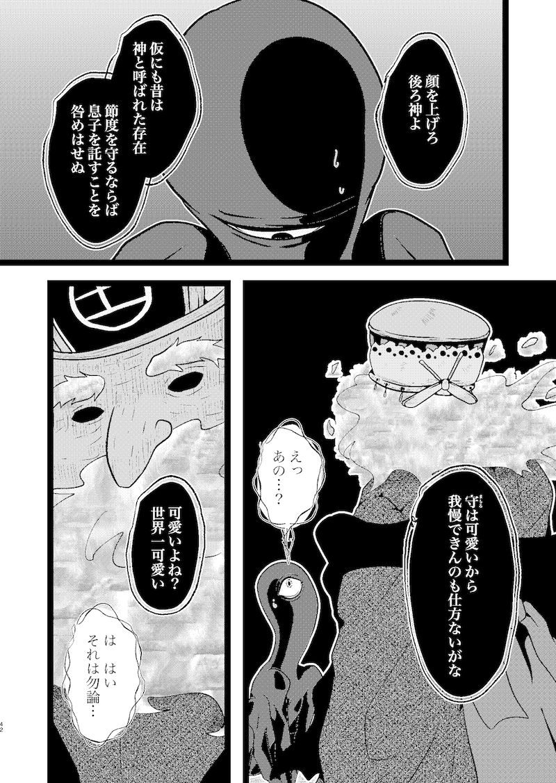 【漫画】妖怪漫画『後ろ隠れさんとぼく』の画像