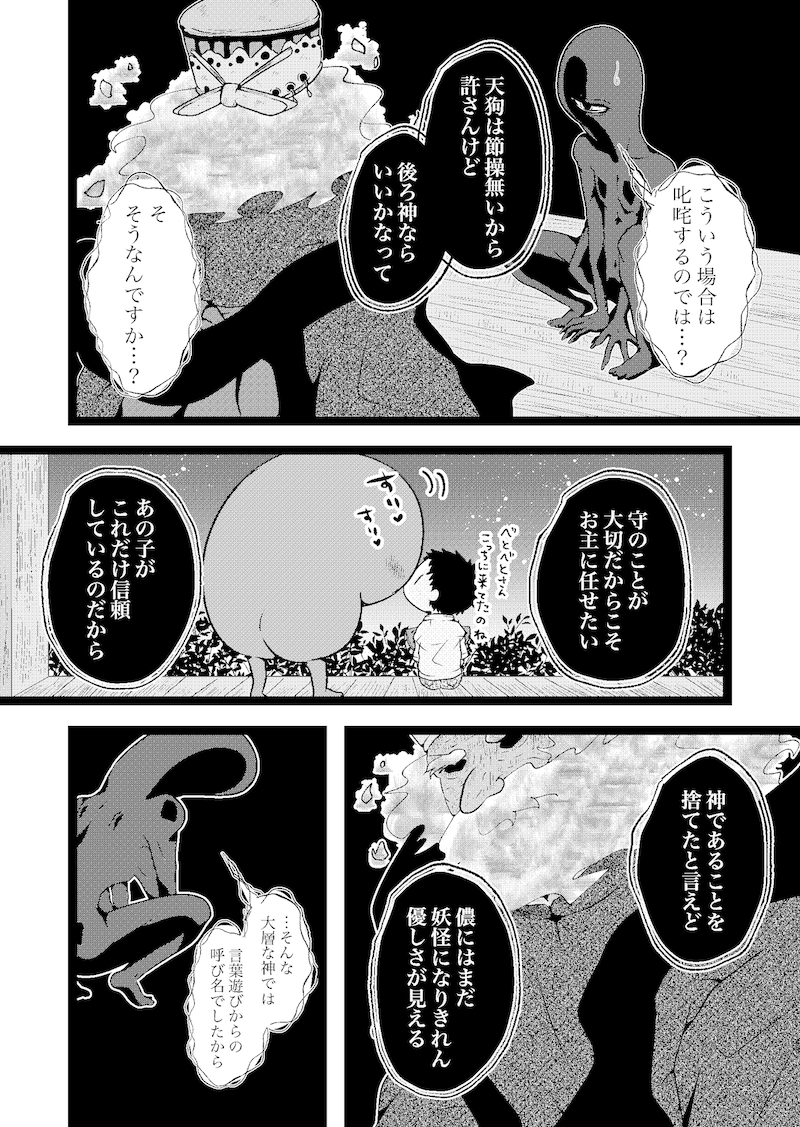 【漫画】妖怪漫画『後ろ隠れさんとぼく』の画像