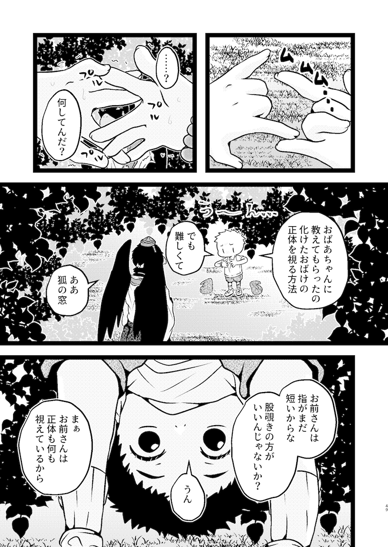 【漫画】妖怪漫画『後ろ隠れさんとぼく』の画像