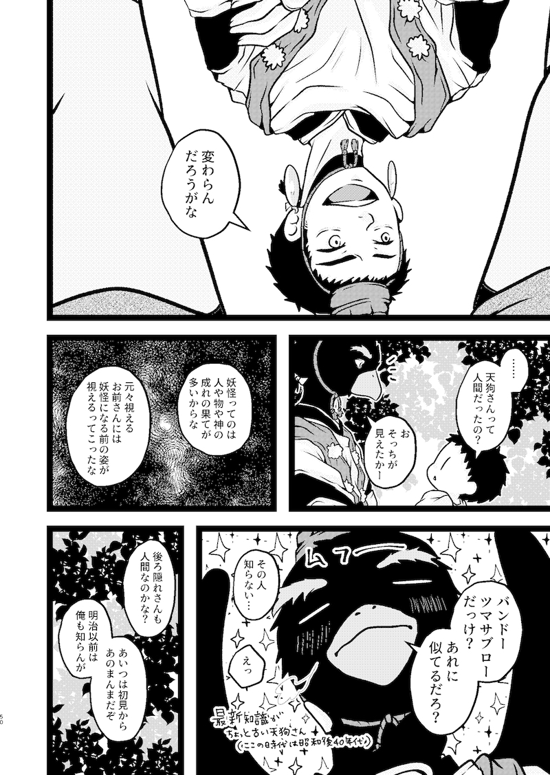 【漫画】妖怪漫画『後ろ隠れさんとぼく』の画像