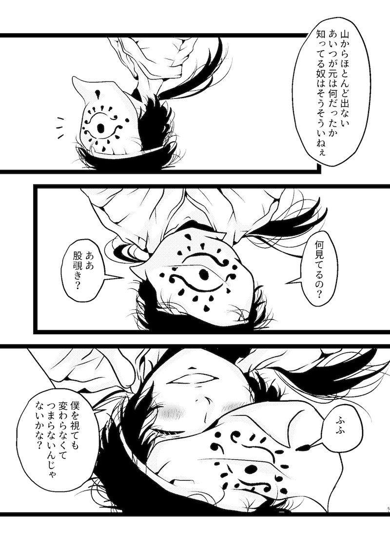 【漫画】妖怪漫画『後ろ隠れさんとぼく』の画像