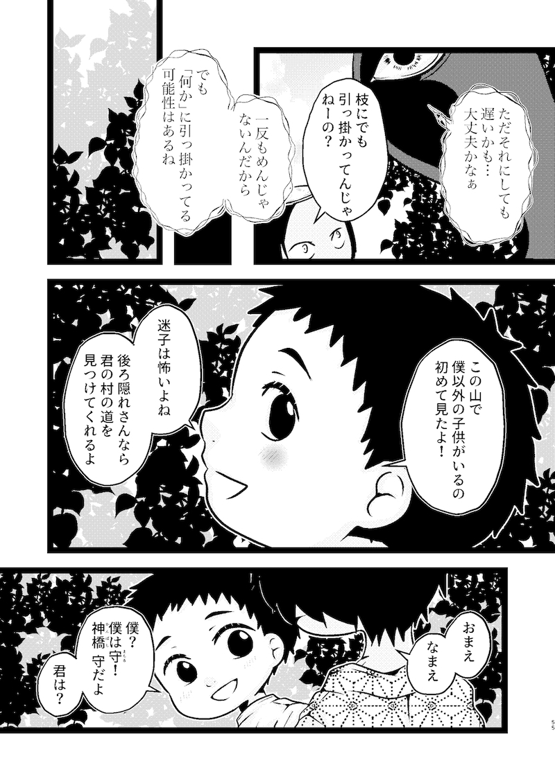 【漫画】妖怪漫画『後ろ隠れさんとぼく』の画像