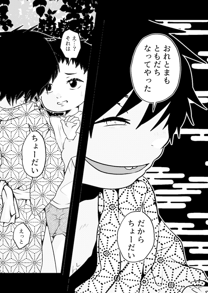 【漫画】妖怪漫画『後ろ隠れさんとぼく』の画像