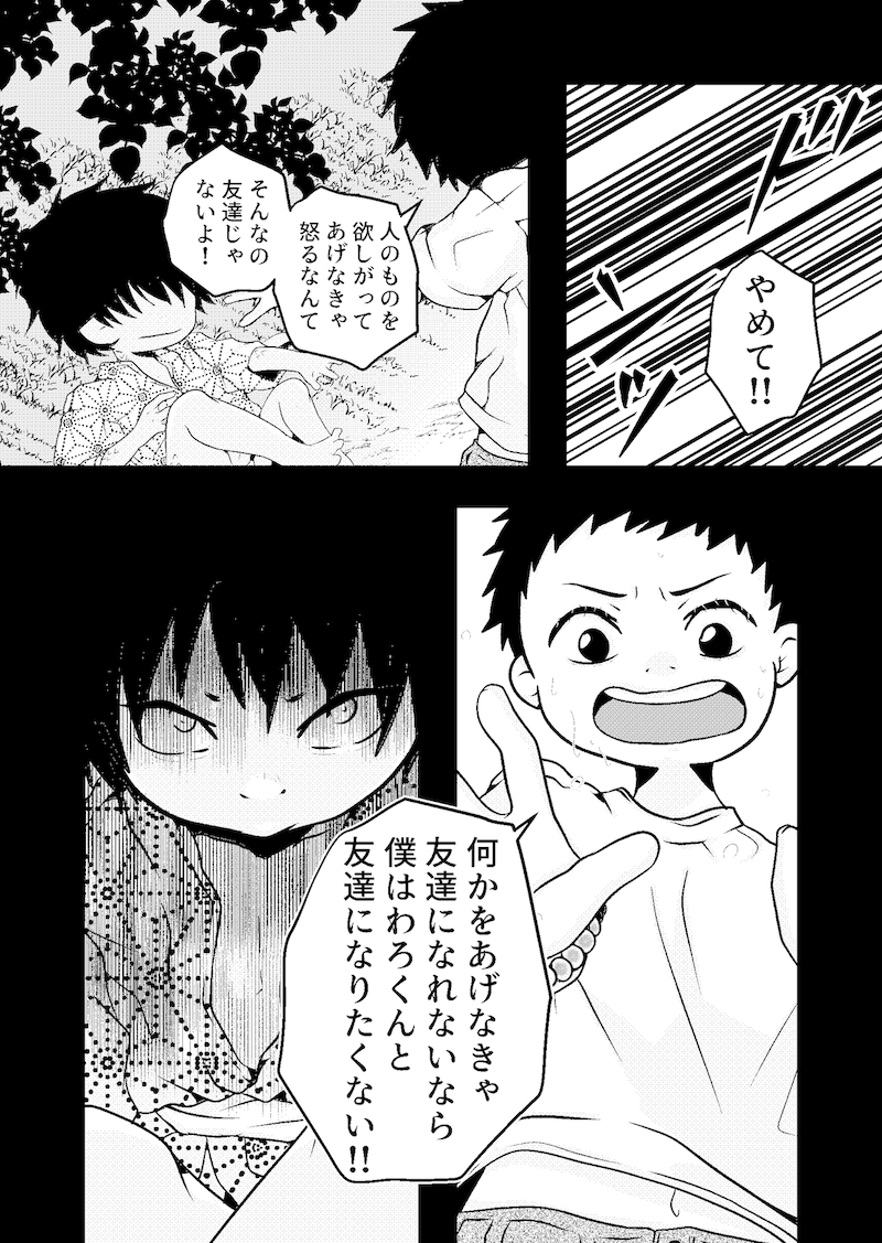 【漫画】妖怪漫画『後ろ隠れさんとぼく』の画像