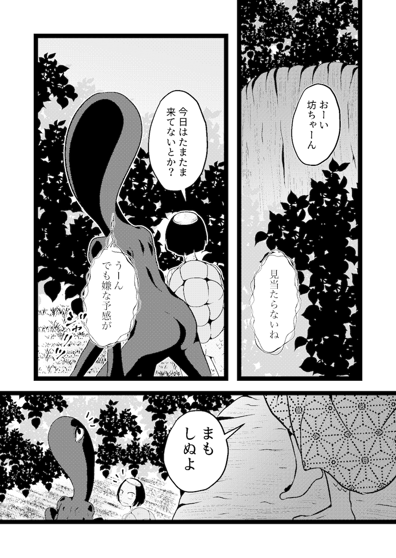 【漫画】妖怪漫画『後ろ隠れさんとぼく』の画像