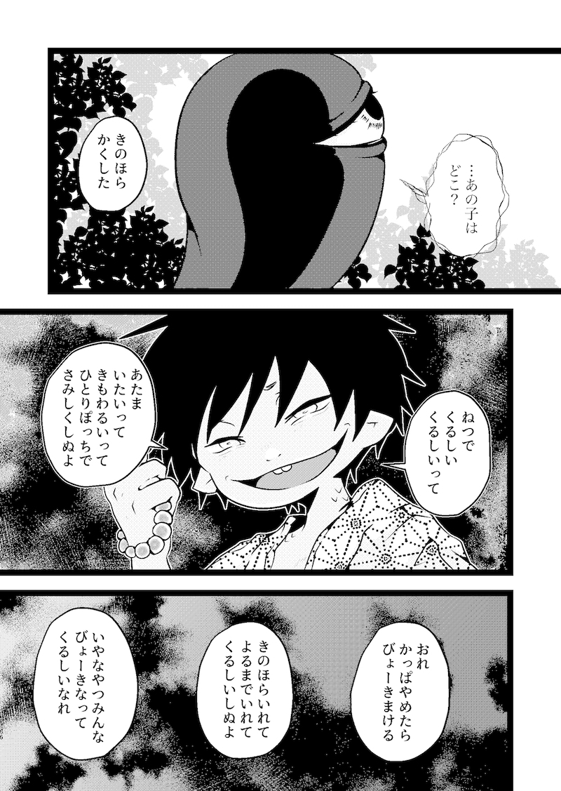 【漫画】妖怪漫画『後ろ隠れさんとぼく』の画像