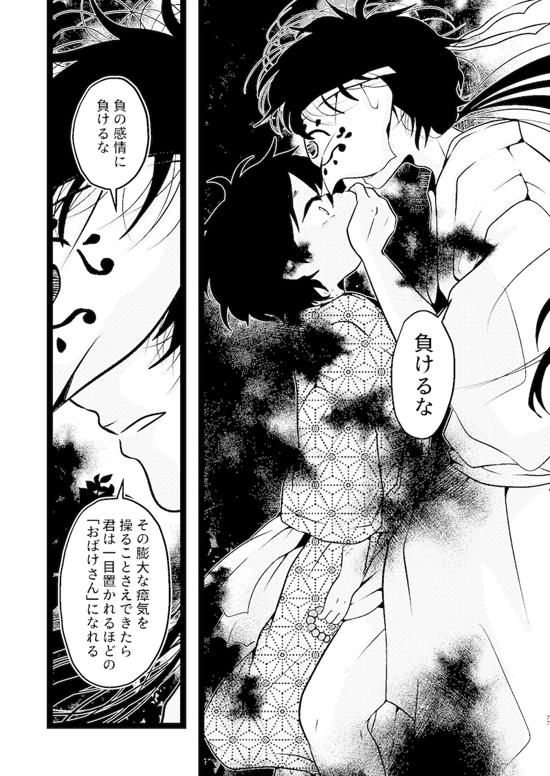 【漫画】妖怪漫画『後ろ隠れさんとぼく』の画像