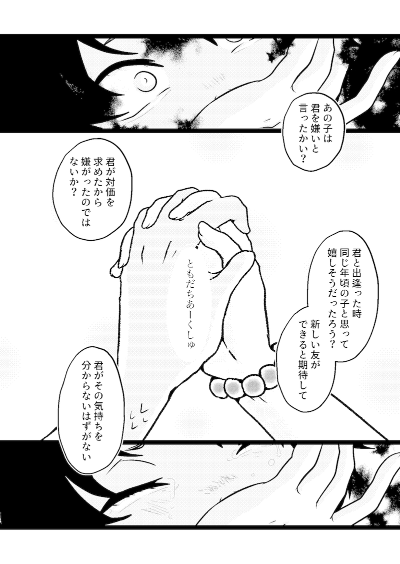 【漫画】妖怪漫画『後ろ隠れさんとぼく』の画像