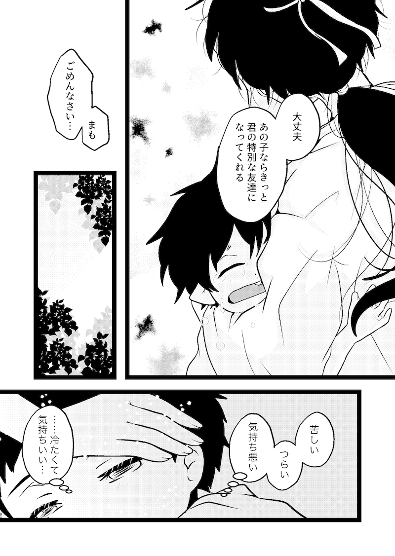 【漫画】妖怪漫画『後ろ隠れさんとぼく』の画像