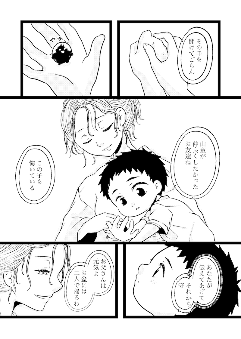 【漫画】妖怪漫画『後ろ隠れさんとぼく』の画像