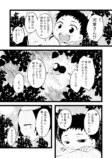 【漫画】妖怪漫画『後ろ隠れさんとぼく』の画像