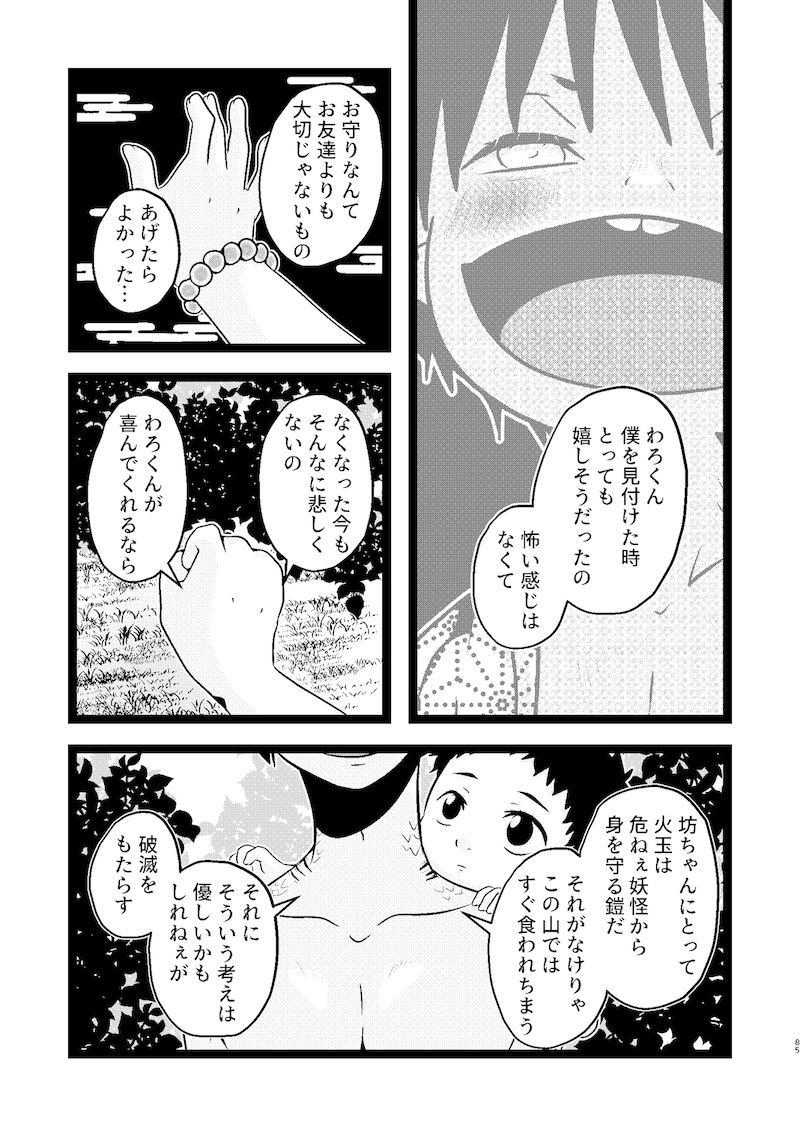 【漫画】妖怪漫画『後ろ隠れさんとぼく』の画像