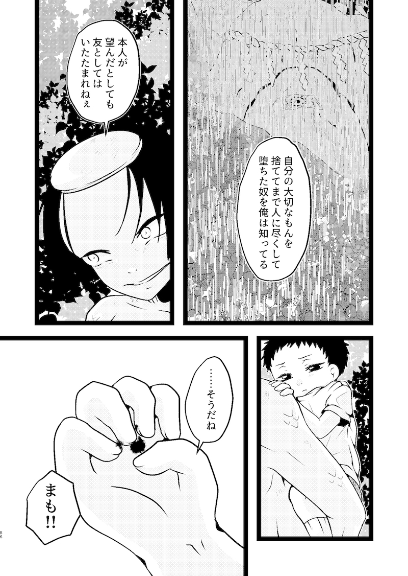 【漫画】妖怪漫画『後ろ隠れさんとぼく』の画像