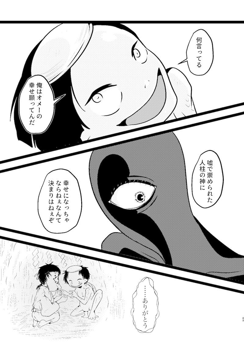 【漫画】妖怪漫画『後ろ隠れさんとぼく』の画像