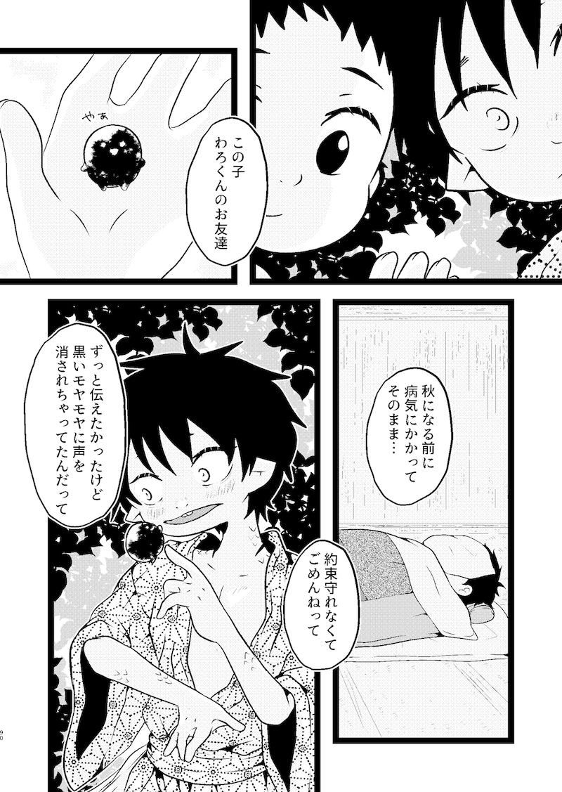 【漫画】妖怪漫画『後ろ隠れさんとぼく』の画像