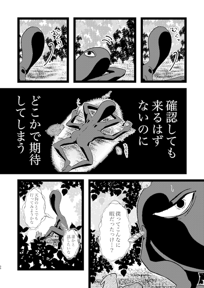 【漫画】妖怪漫画『後ろ隠れさんとぼく』の画像