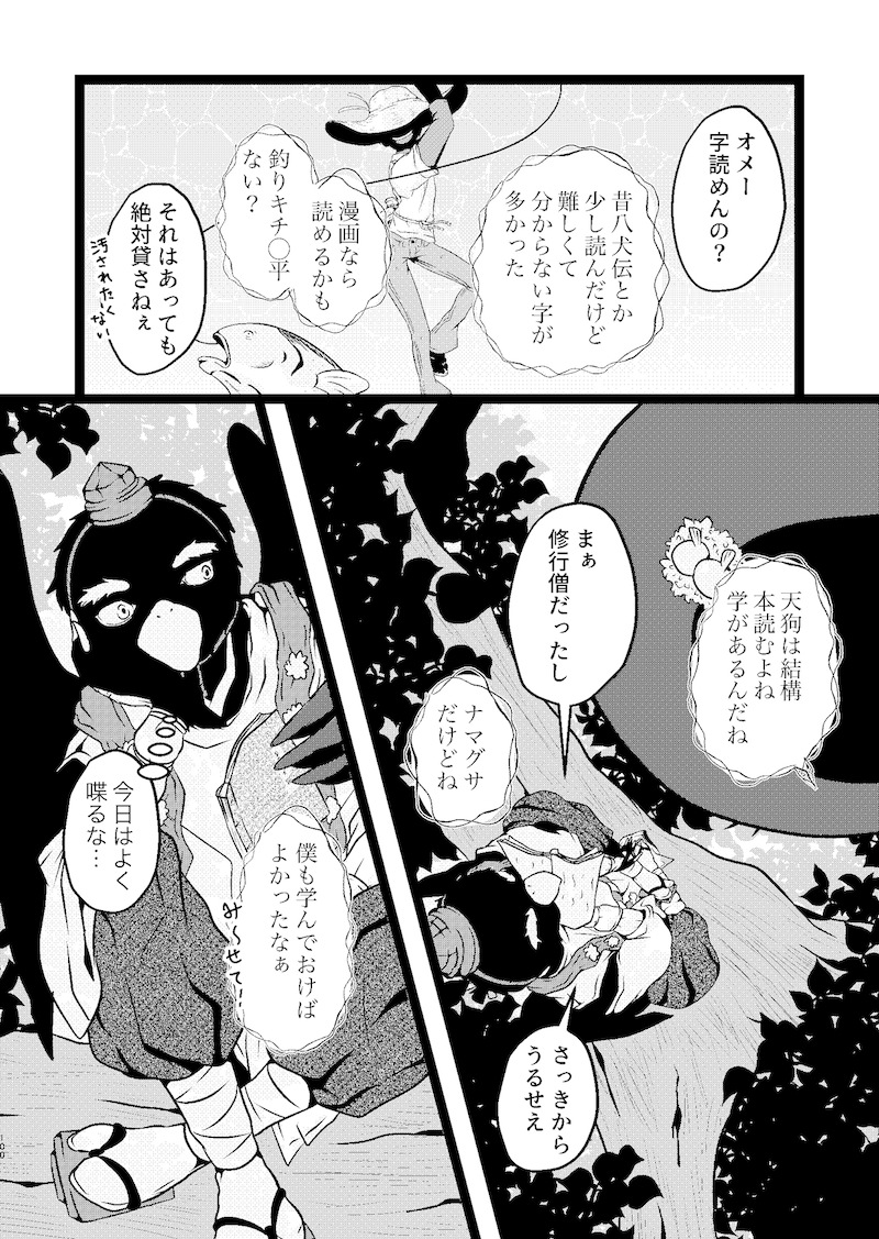 【漫画】妖怪漫画『後ろ隠れさんとぼく』の画像