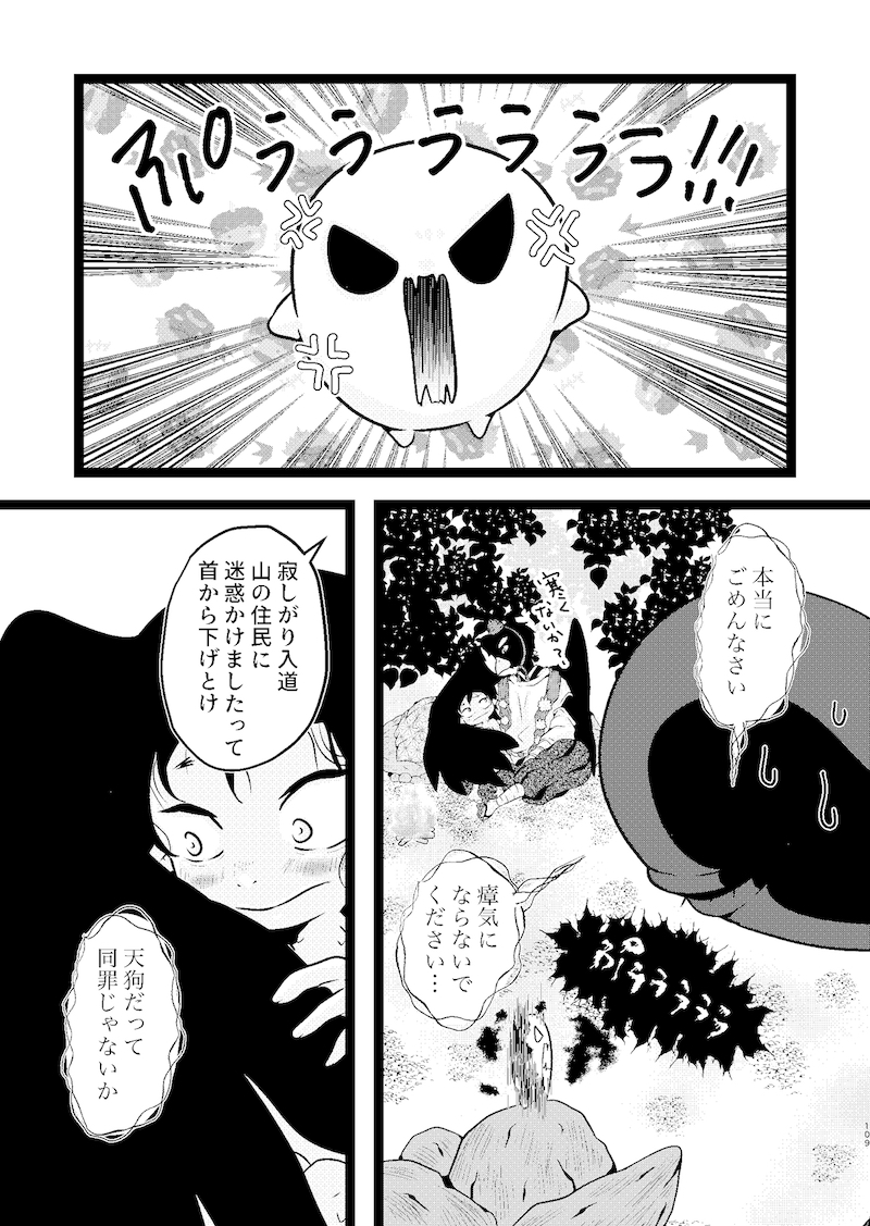 【漫画】妖怪漫画『後ろ隠れさんとぼく』の画像