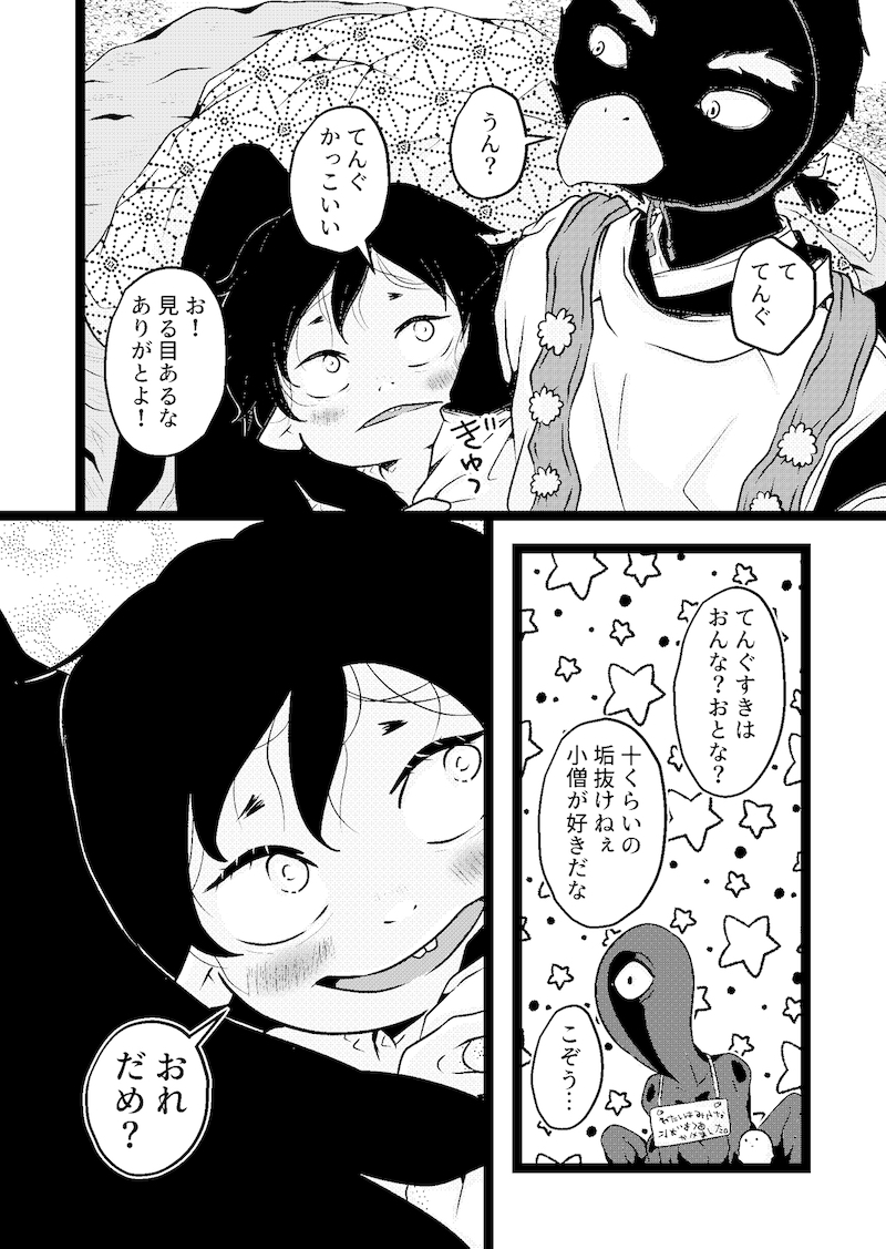 【漫画】妖怪漫画『後ろ隠れさんとぼく』の画像