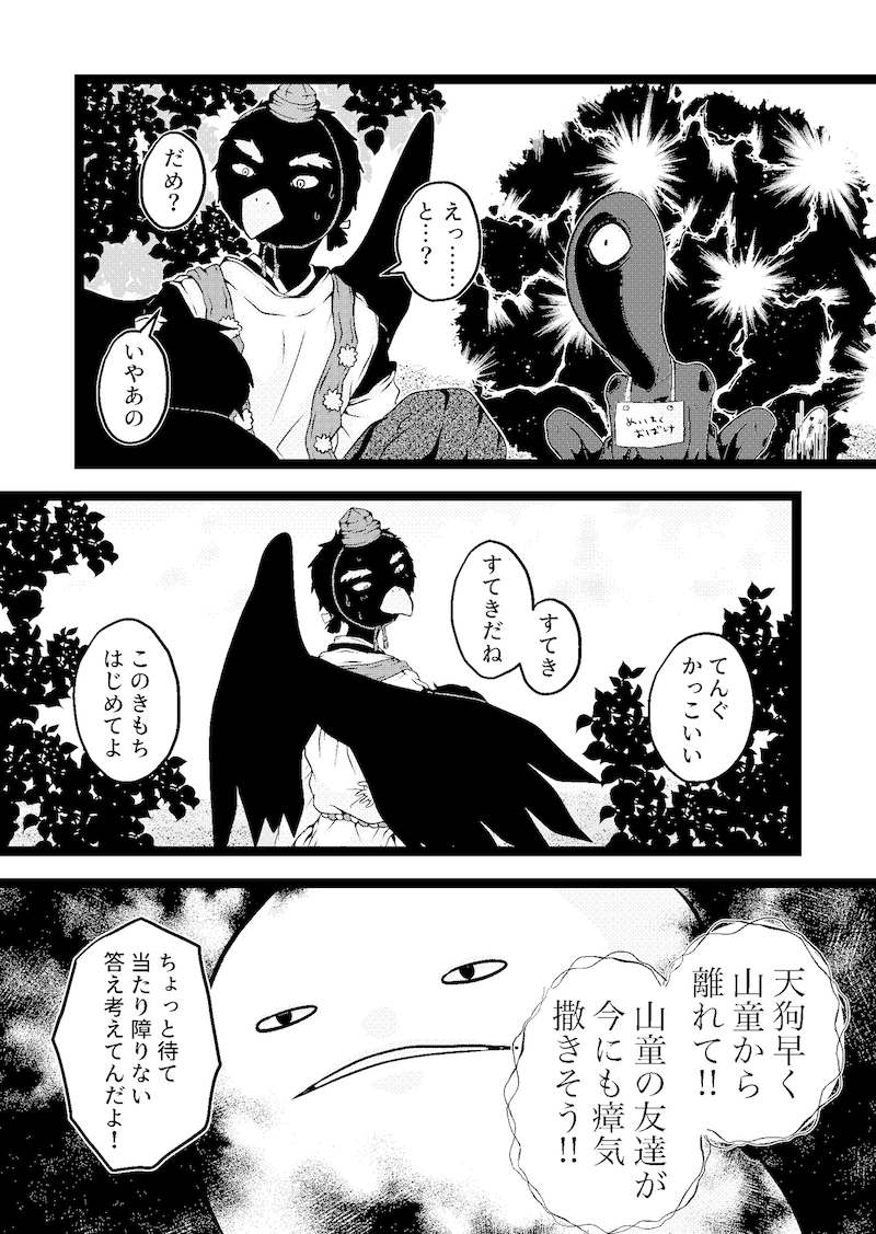 【漫画】妖怪漫画『後ろ隠れさんとぼく』の画像