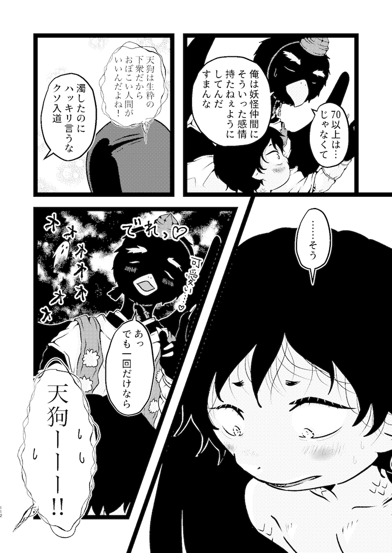 【漫画】妖怪漫画『後ろ隠れさんとぼく』の画像