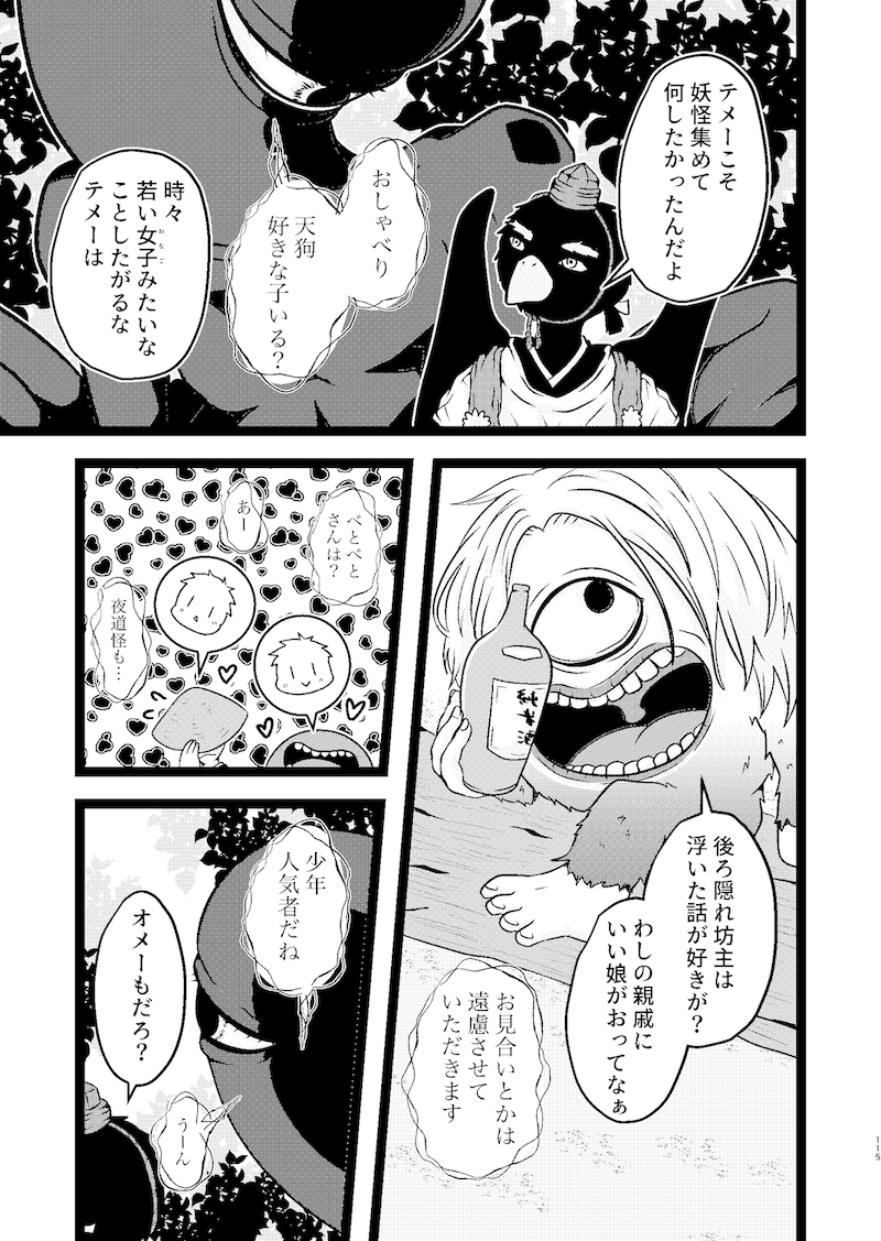 【漫画】妖怪漫画『後ろ隠れさんとぼく』の画像