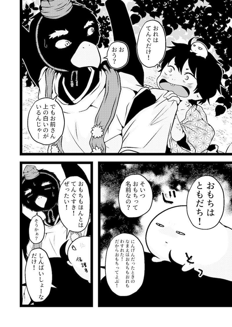 【漫画】妖怪漫画『後ろ隠れさんとぼく』の画像