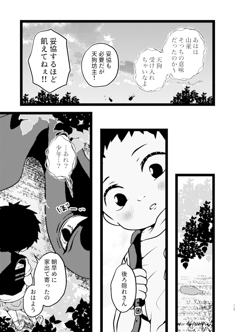 【漫画】妖怪漫画『後ろ隠れさんとぼく』の画像