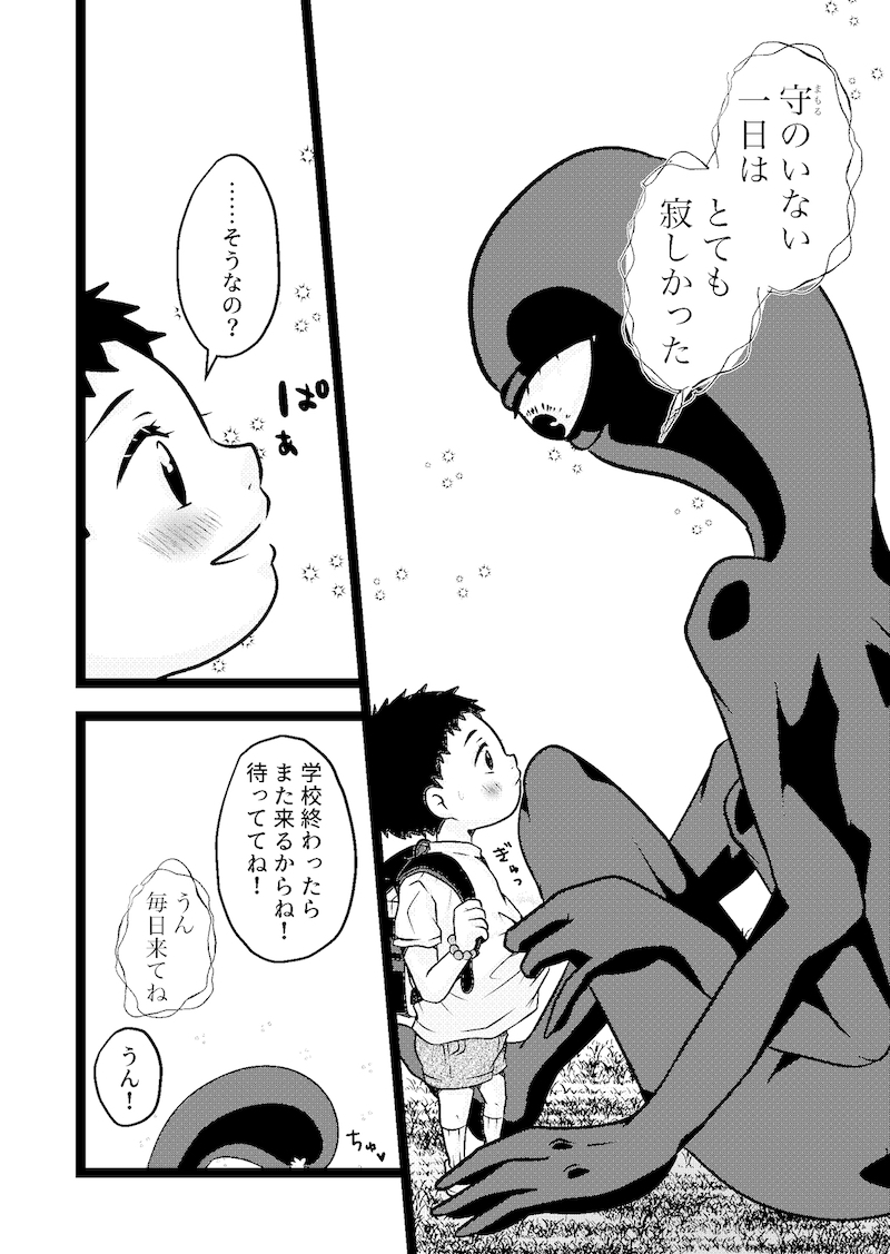 【漫画】妖怪漫画『後ろ隠れさんとぼく』の画像