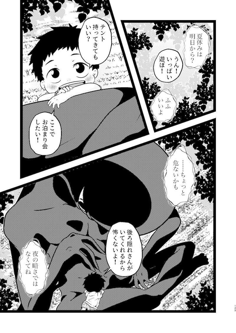 【漫画】妖怪漫画『後ろ隠れさんとぼく』の画像