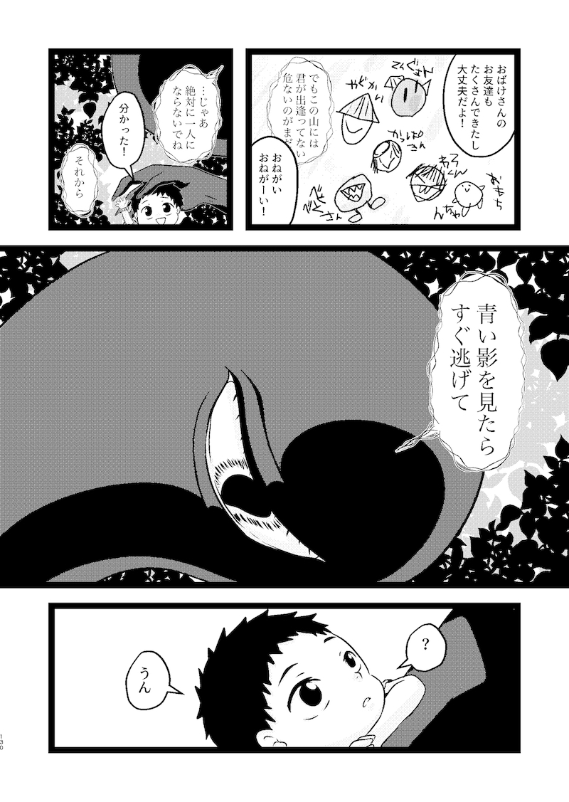 【漫画】妖怪漫画『後ろ隠れさんとぼく』の画像