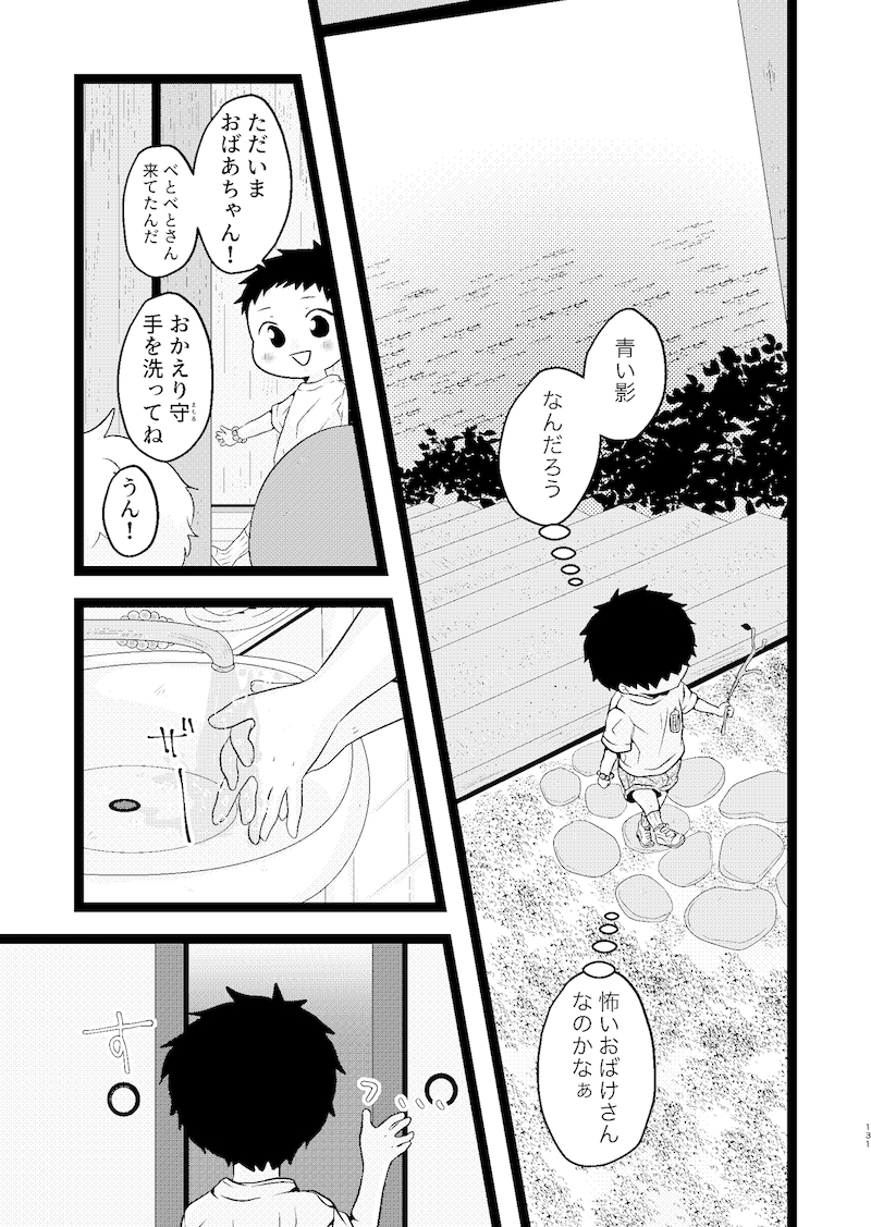 【漫画】妖怪漫画『後ろ隠れさんとぼく』の画像