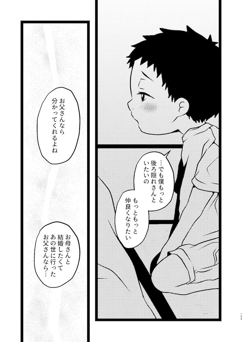 【漫画】妖怪漫画『後ろ隠れさんとぼく』の画像