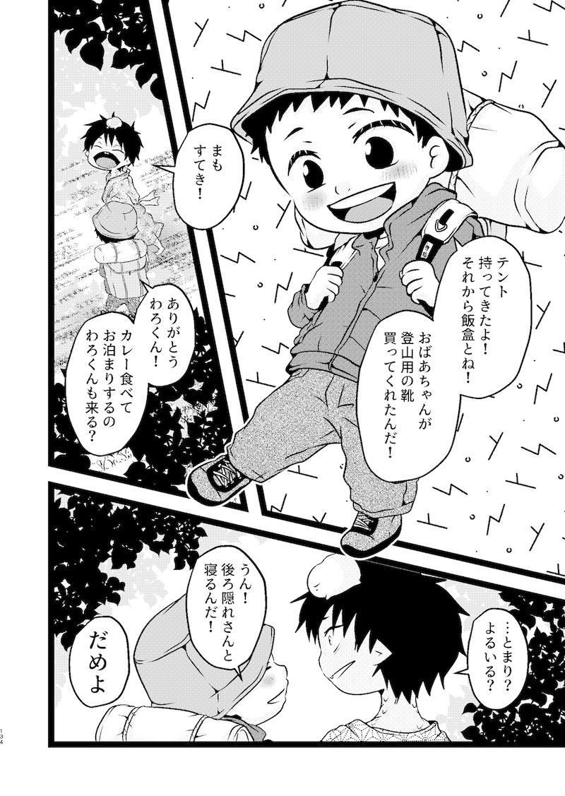 【漫画】妖怪漫画『後ろ隠れさんとぼく』の画像