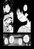 【漫画】妖怪漫画『後ろ隠れさんとぼく』の画像