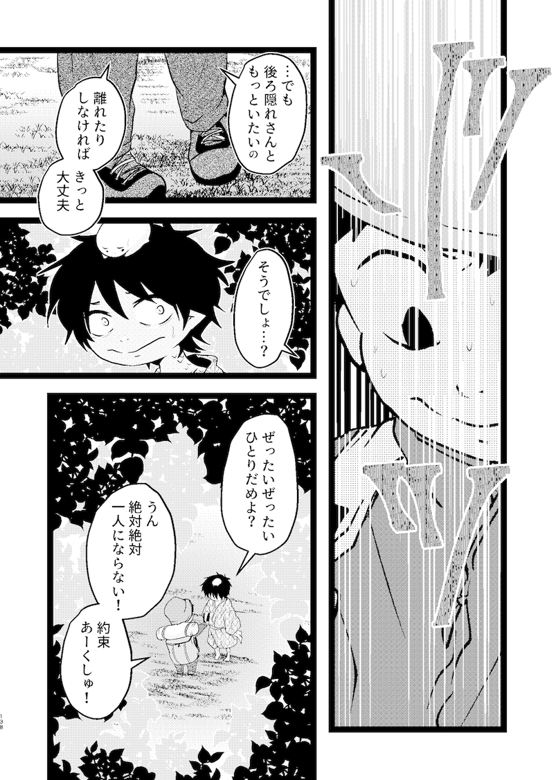 【漫画】妖怪漫画『後ろ隠れさんとぼく』の画像