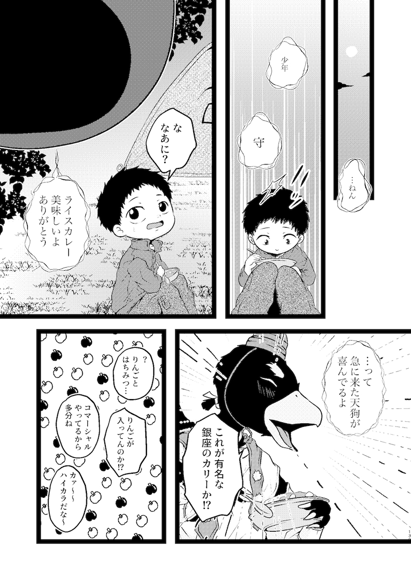 【漫画】妖怪漫画『後ろ隠れさんとぼく』の画像