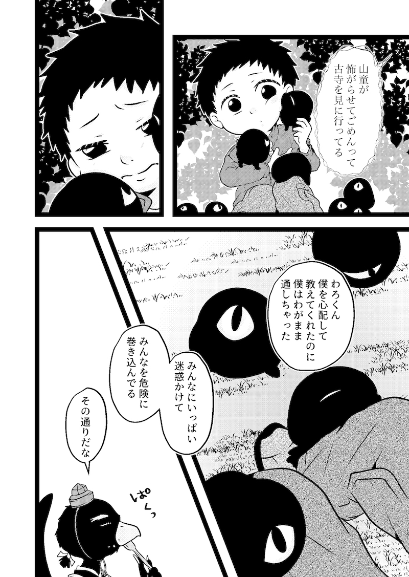 【漫画】妖怪漫画『後ろ隠れさんとぼく』の画像