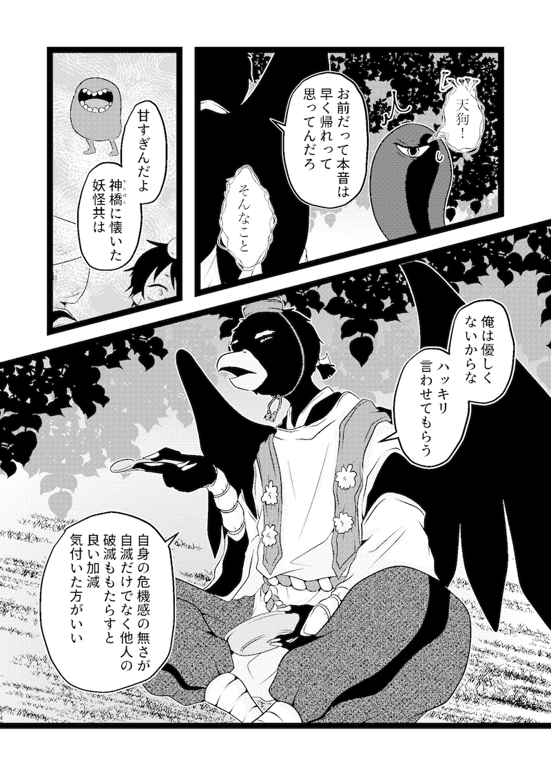 【漫画】妖怪漫画『後ろ隠れさんとぼく』の画像