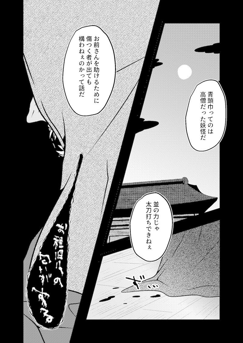 【漫画】妖怪漫画『後ろ隠れさんとぼく』の画像