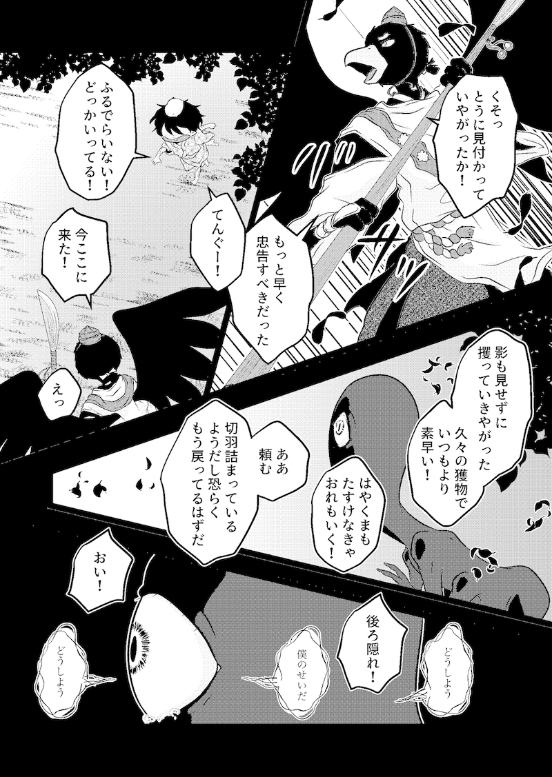 【漫画】妖怪漫画『後ろ隠れさんとぼく』の画像