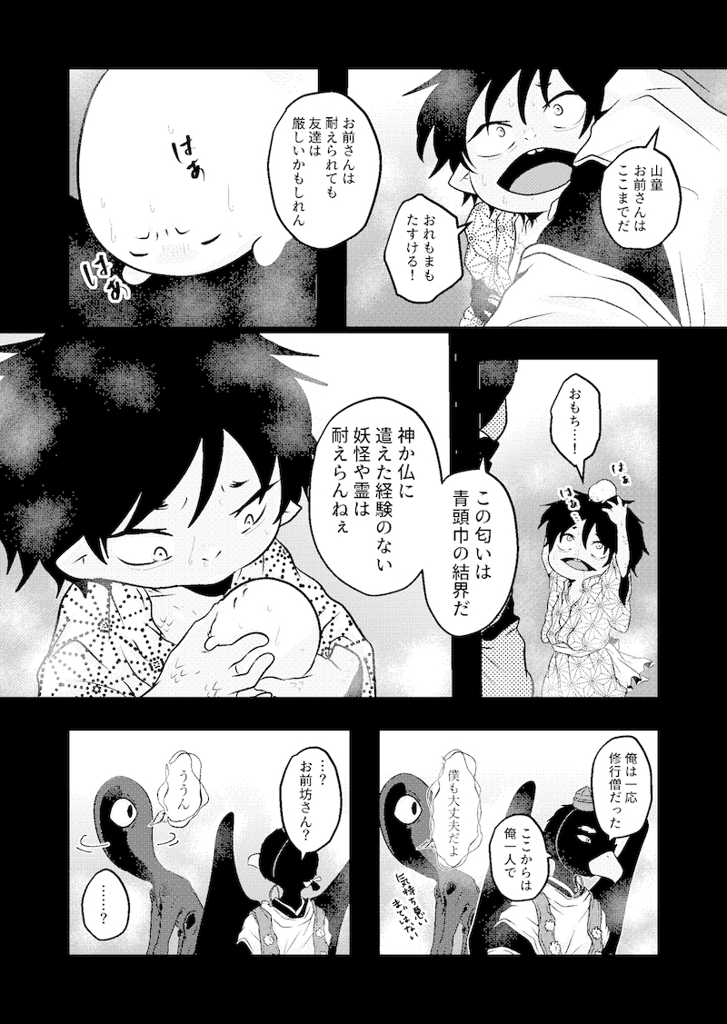 【漫画】妖怪漫画『後ろ隠れさんとぼく』の画像